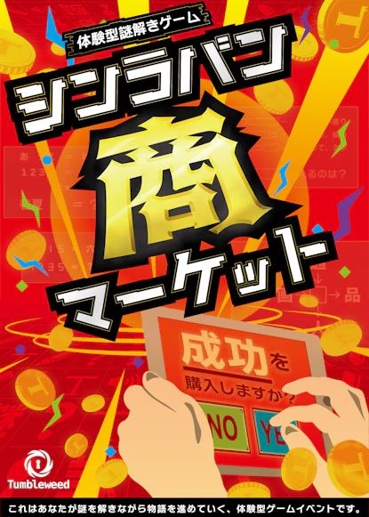 シンラバン商マーケット【リバイバル】